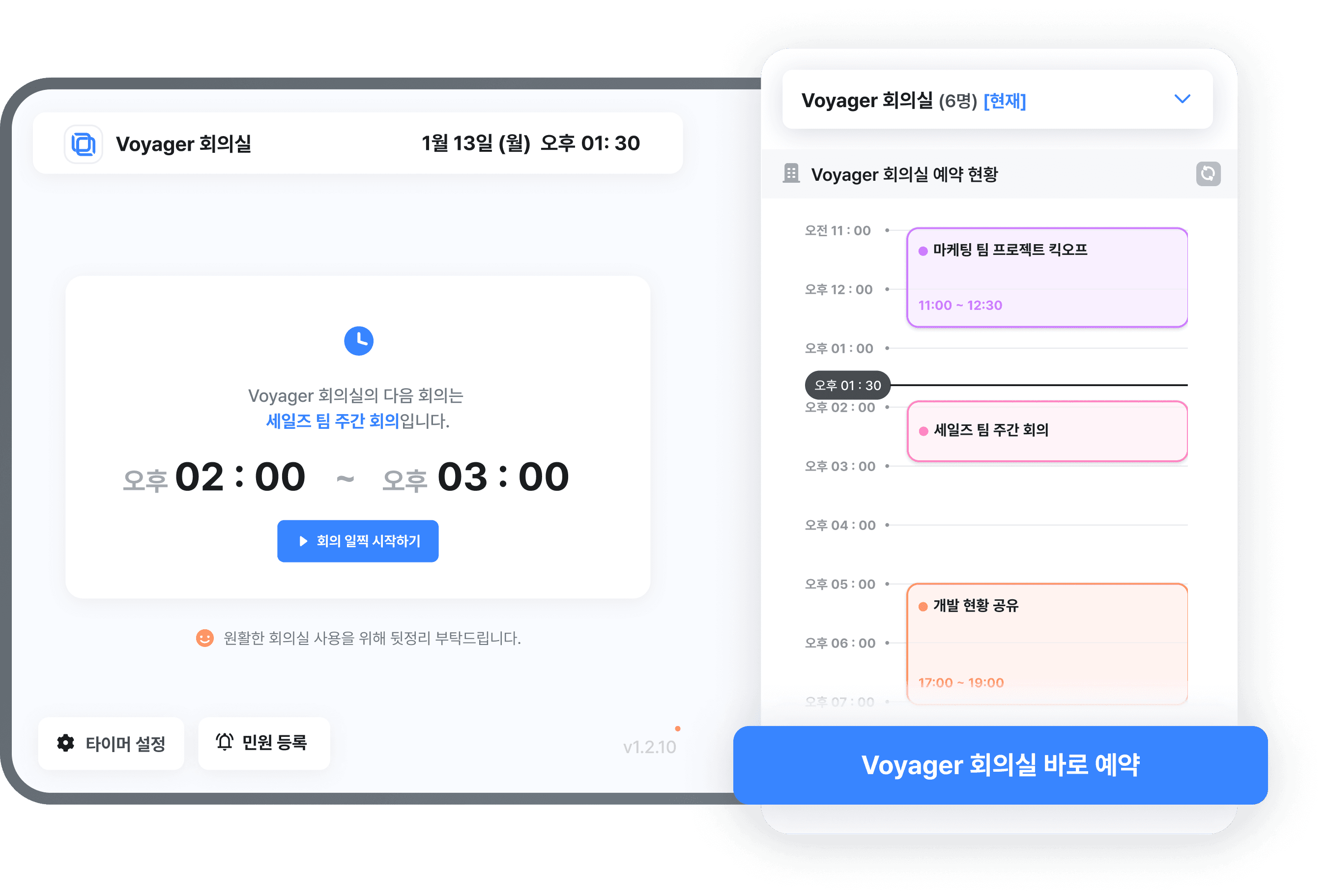 회의실 예약 현황 조회 이미지