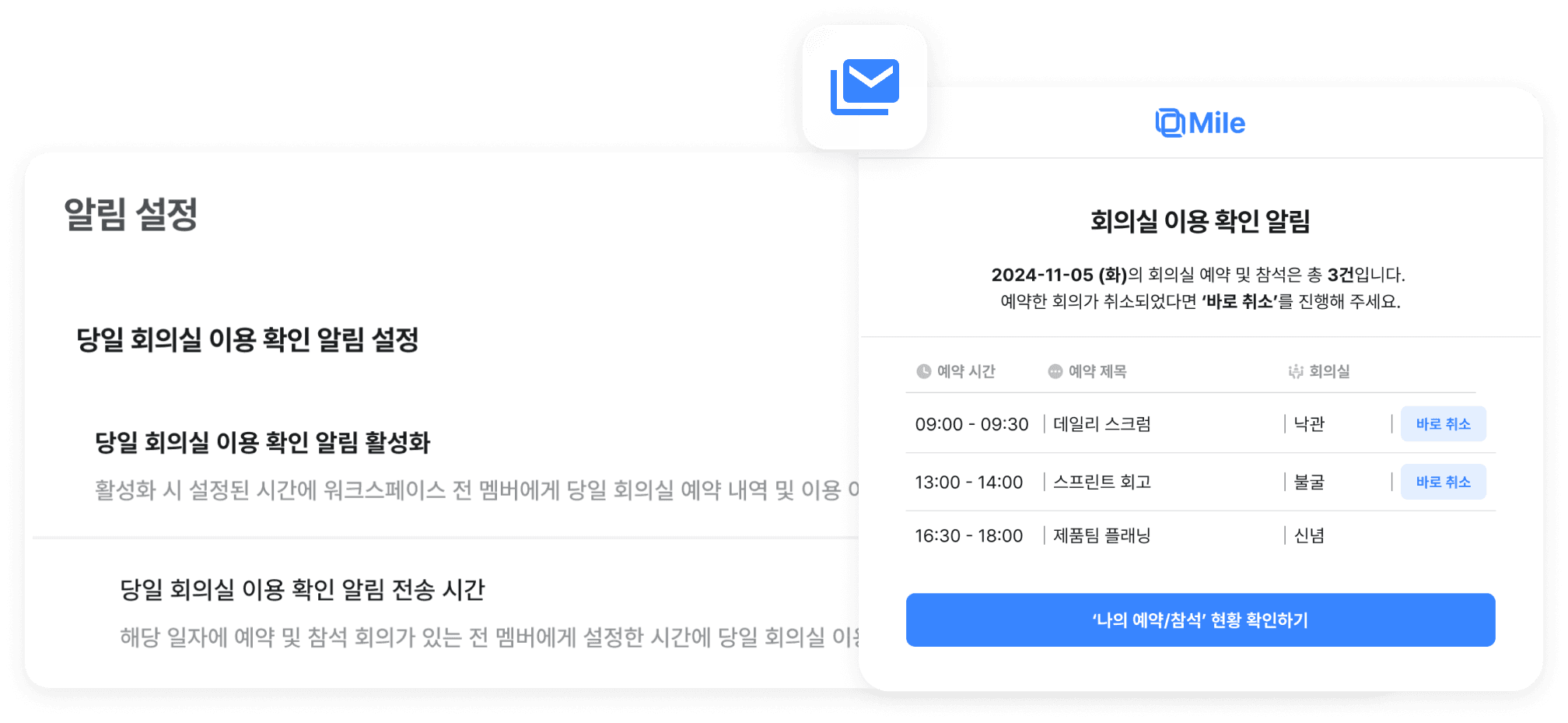 예약 취소 간소화 이미지