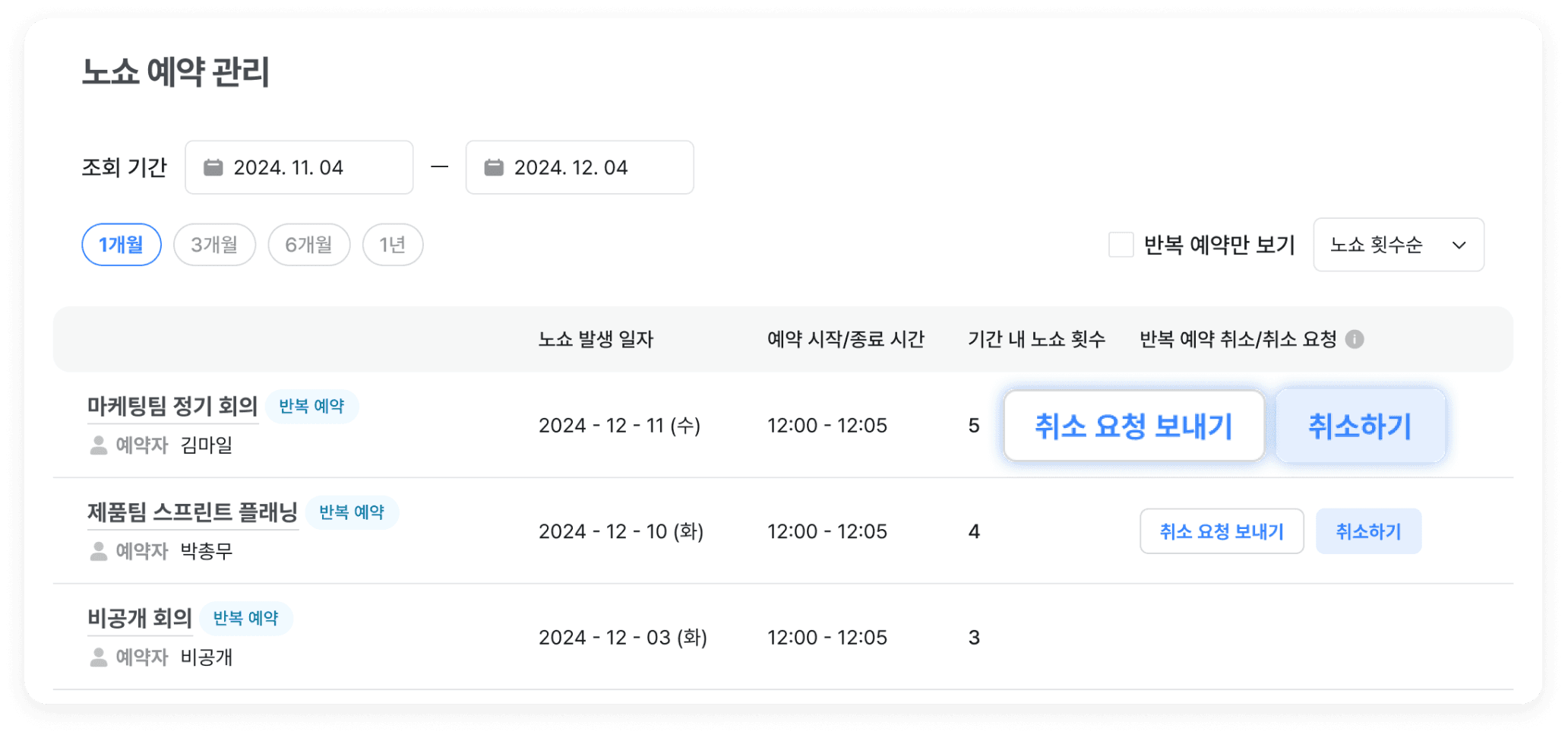 예약 취소 간소화 이미지